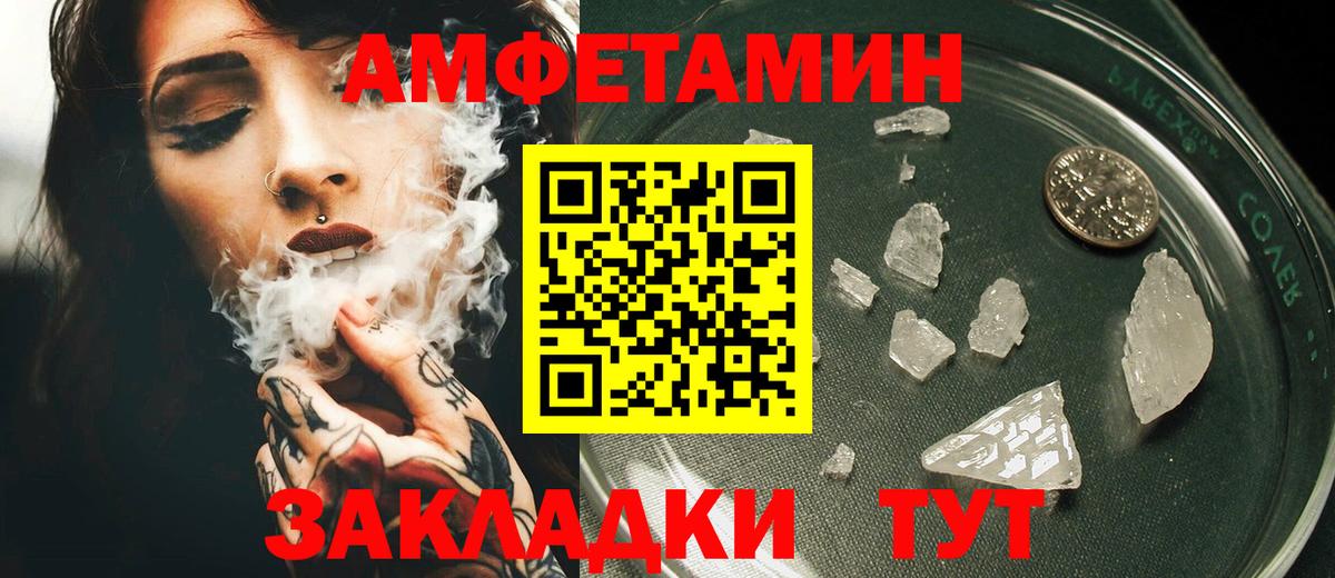 АМФ Розовый Сочи