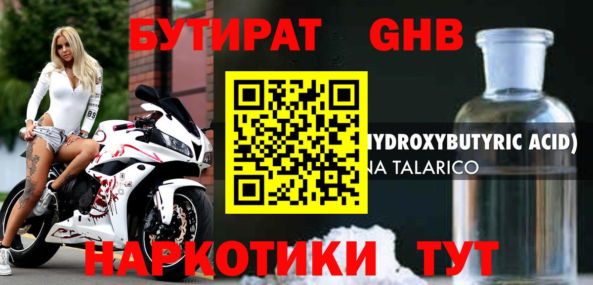 Бутират буратино Сочи