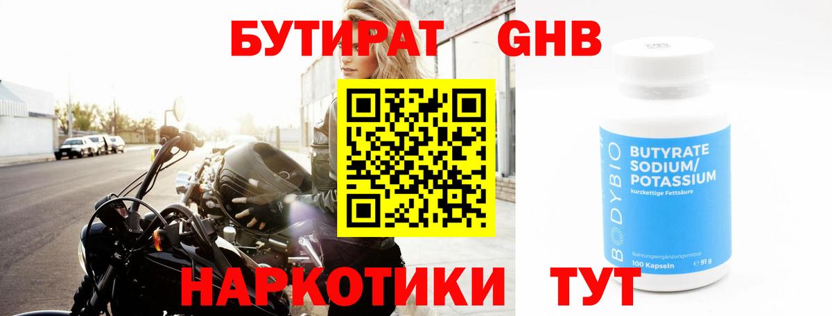 БУТИРАТ GHB  Вход с VPN  БУТИРАТ  Сочи 