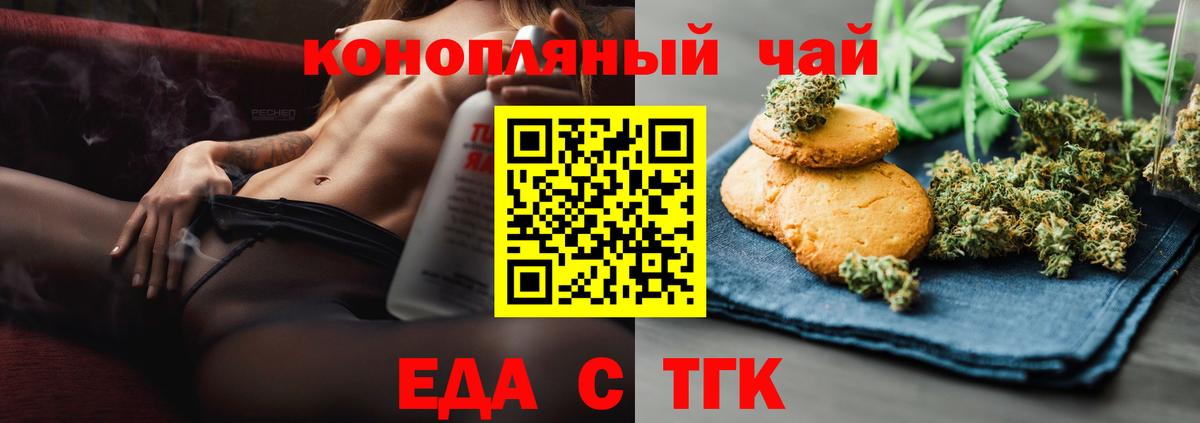 Сочи  Cannafood марихуана  Вход с VPN 