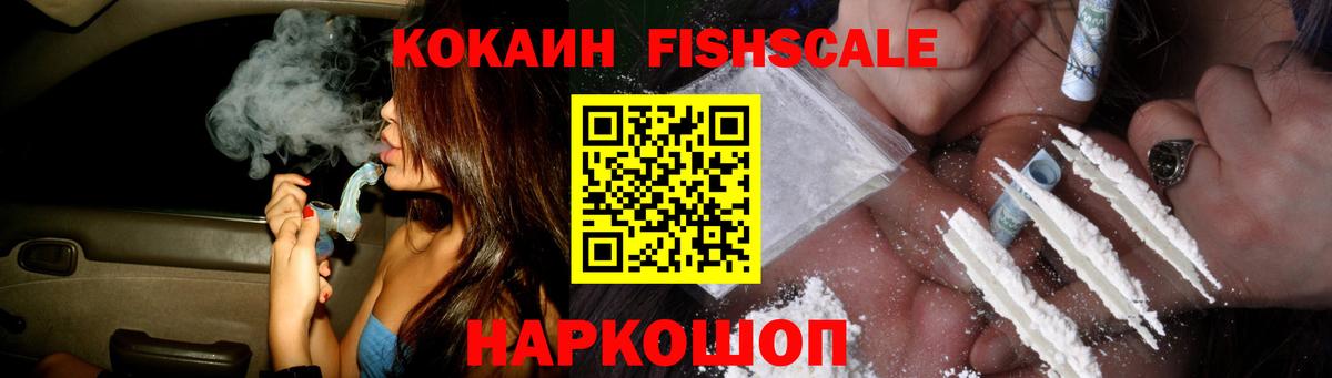 Сочи  Cocaine Боливия  наркотики  КОКАИН  Вход с VPN  Кокаин Fish Scale 
