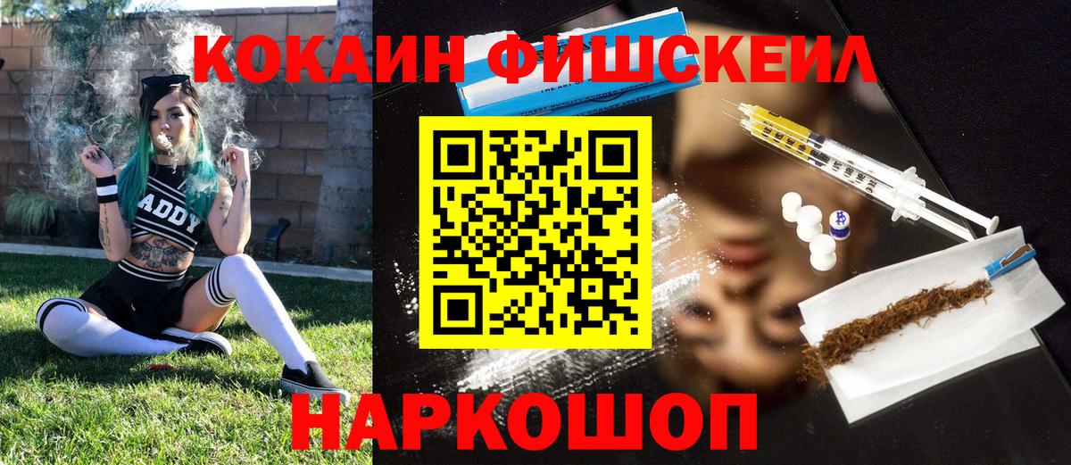 КОКАИН FishScale Сочи