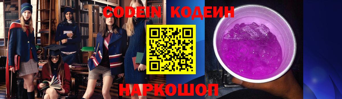 Сочи  Кодеиновый сироп Lean напиток Lean (лин)  Вход с VPN 