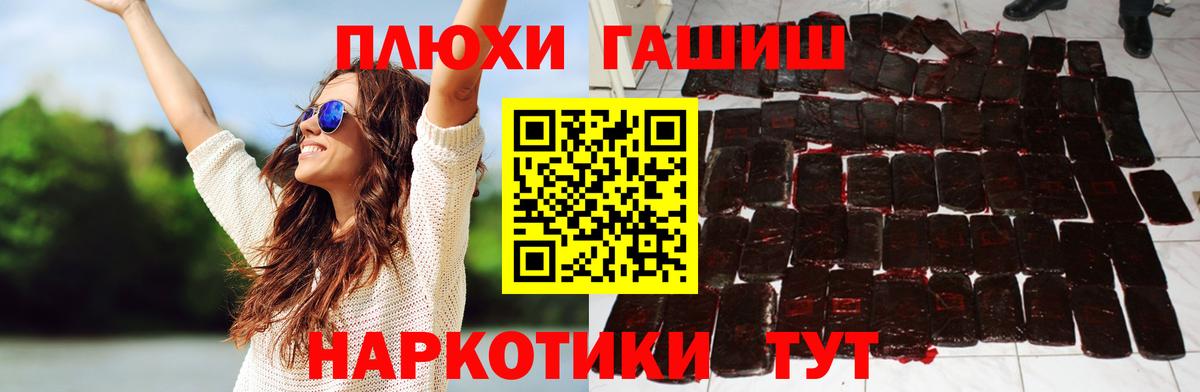 ГАШ  ГАШИШ 40% ТГК  Вход с VPN  Сочи 