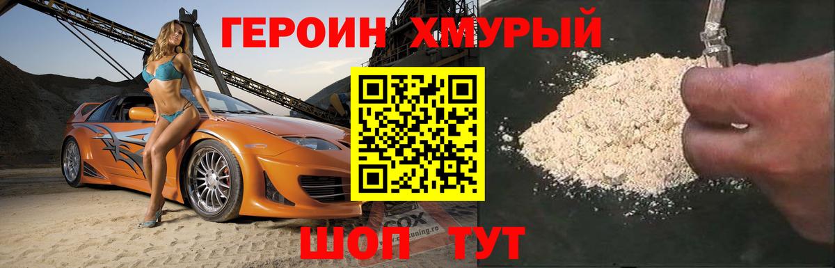 Сочи  ГЕРОИН хмурый  Вход с VPN 
