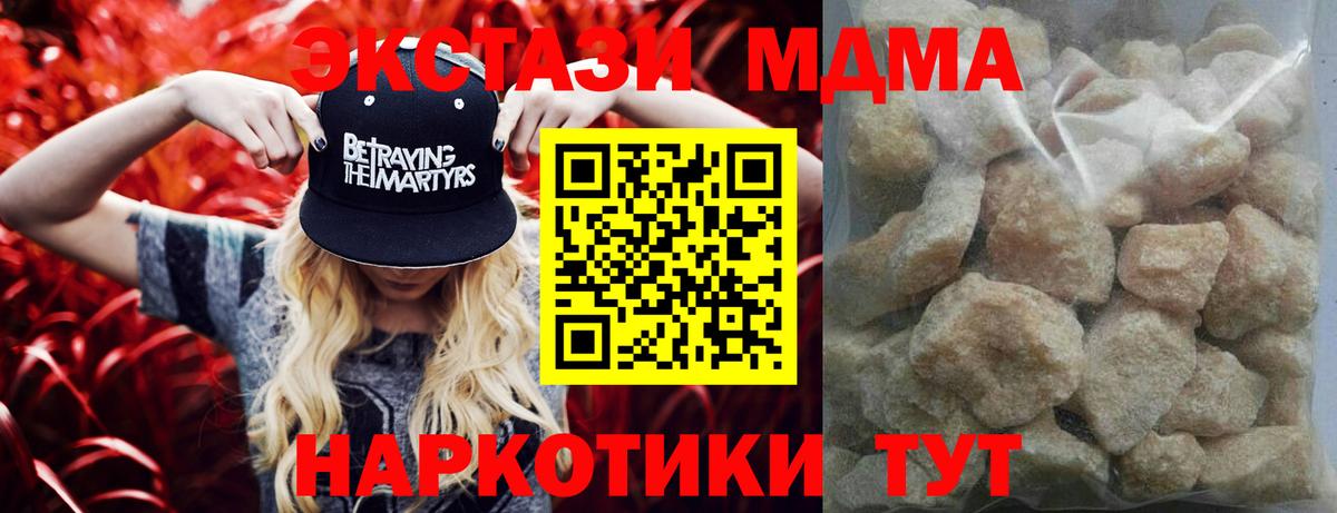 Сочи  MDMA  МДМА кристаллы  Вход с VPN  МДМА crystal 