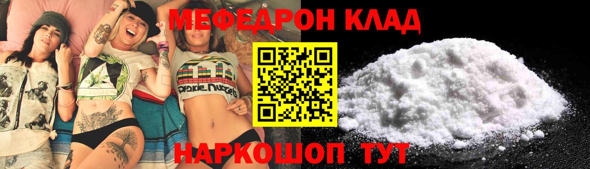 Меф мяу мяу Сочи