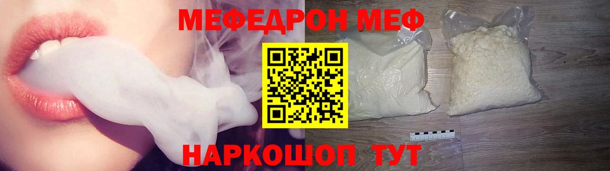 Сочи  Мефедрон  Вход с VPN  МЯУ-МЯУ mephedrone 